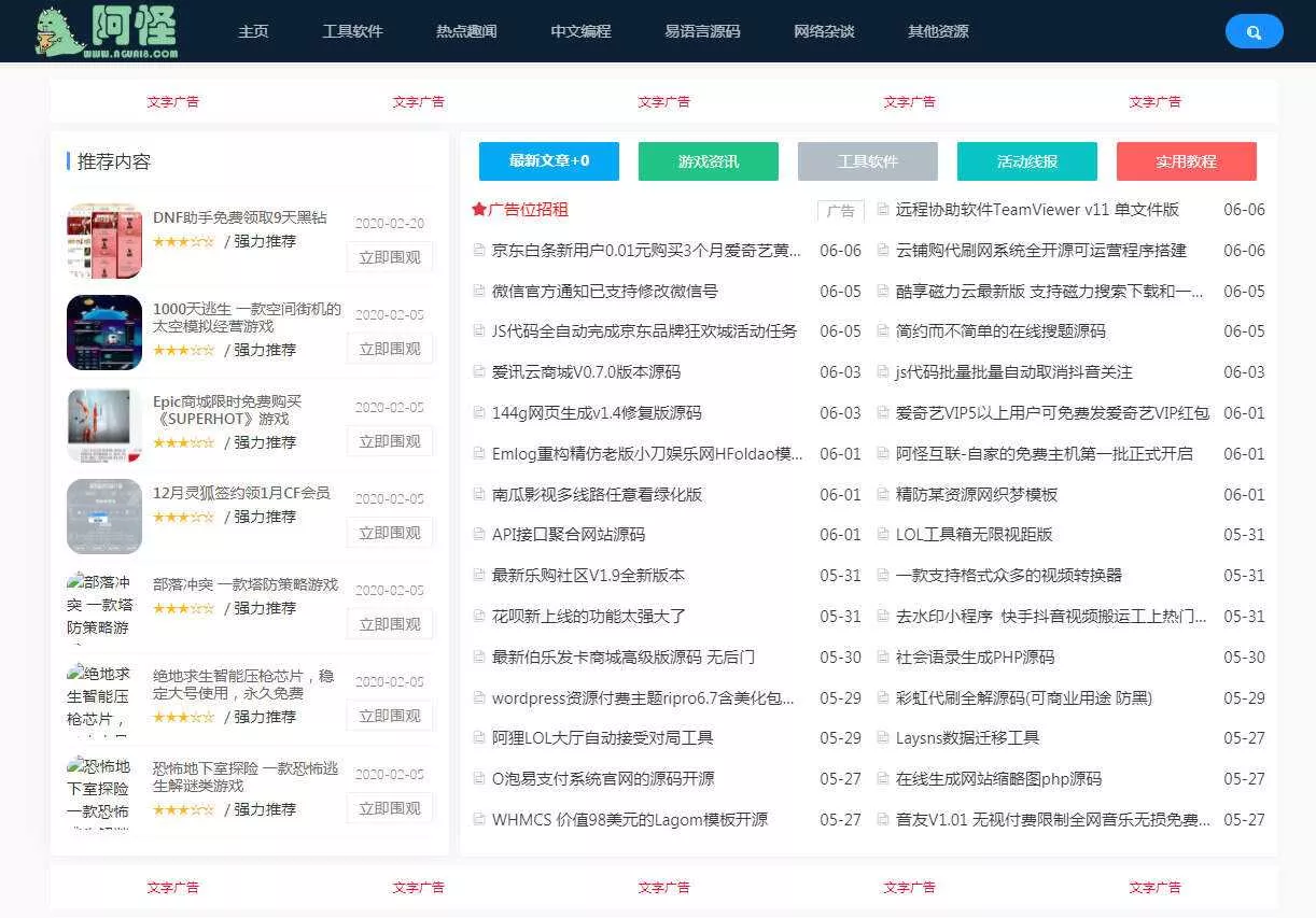 emlog仿某火资源网站源码 - 轻创社
