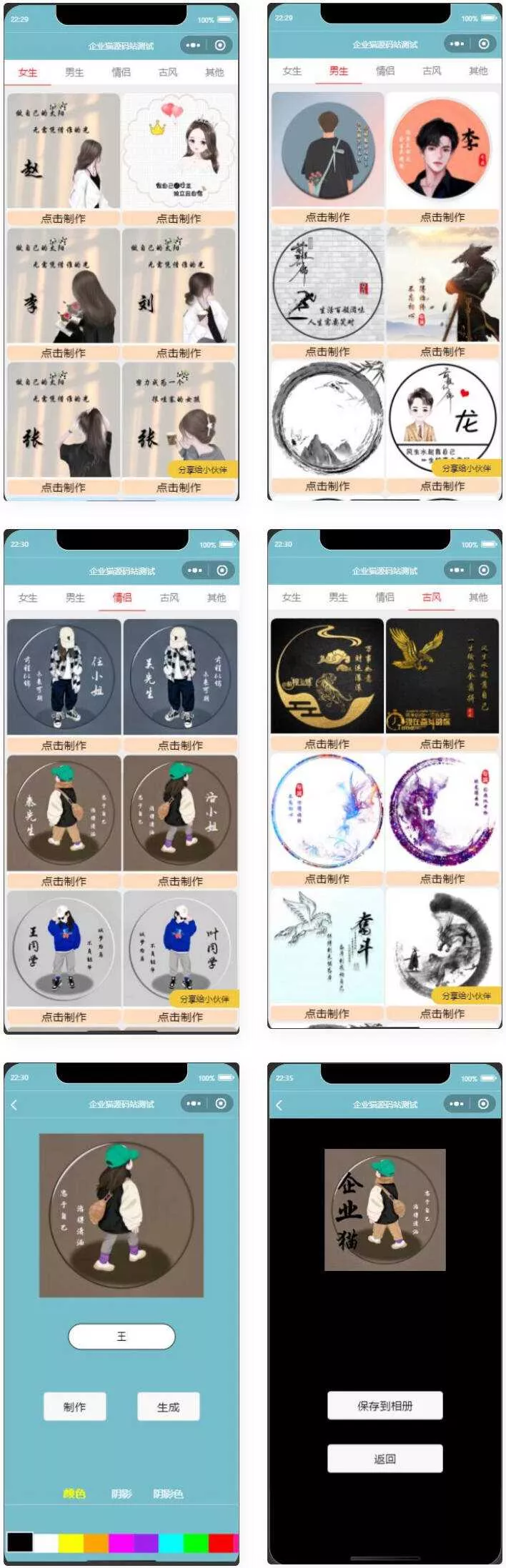 超多制作模板的姓氏头像生成器微信小程序源码 - 轻创社