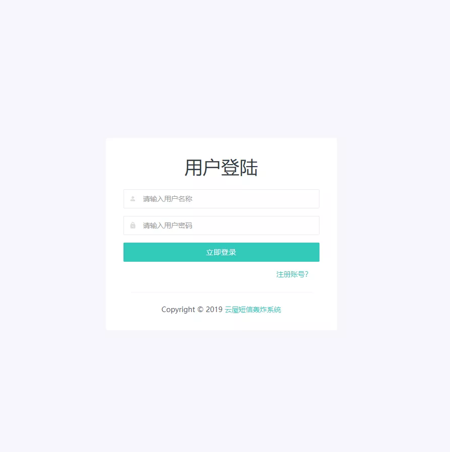 图片[2] - 在线短信轰炸源码 附14000+接口 - 轻创社