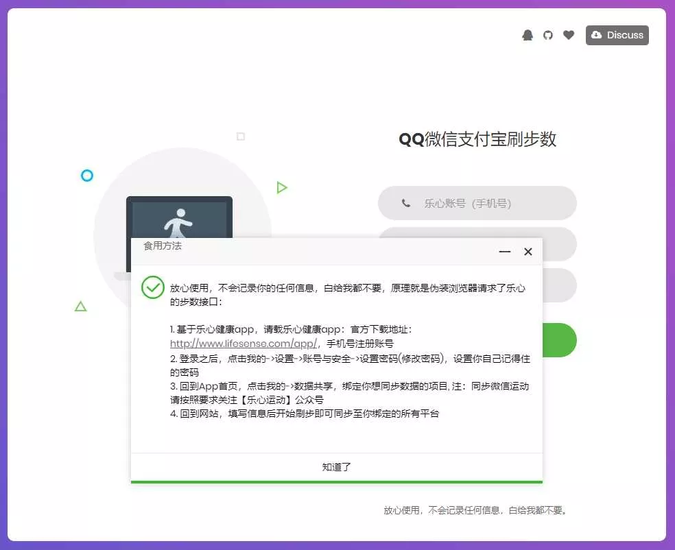 图片[2] - 乐心健康在线刷步数提交源码 - 轻创社