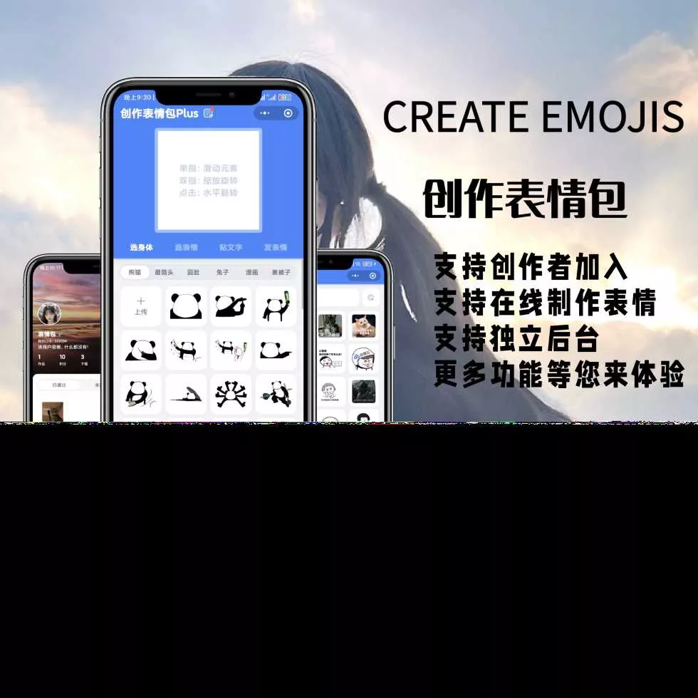 表情包创作、取图小程序端（带流量主） - 轻创社