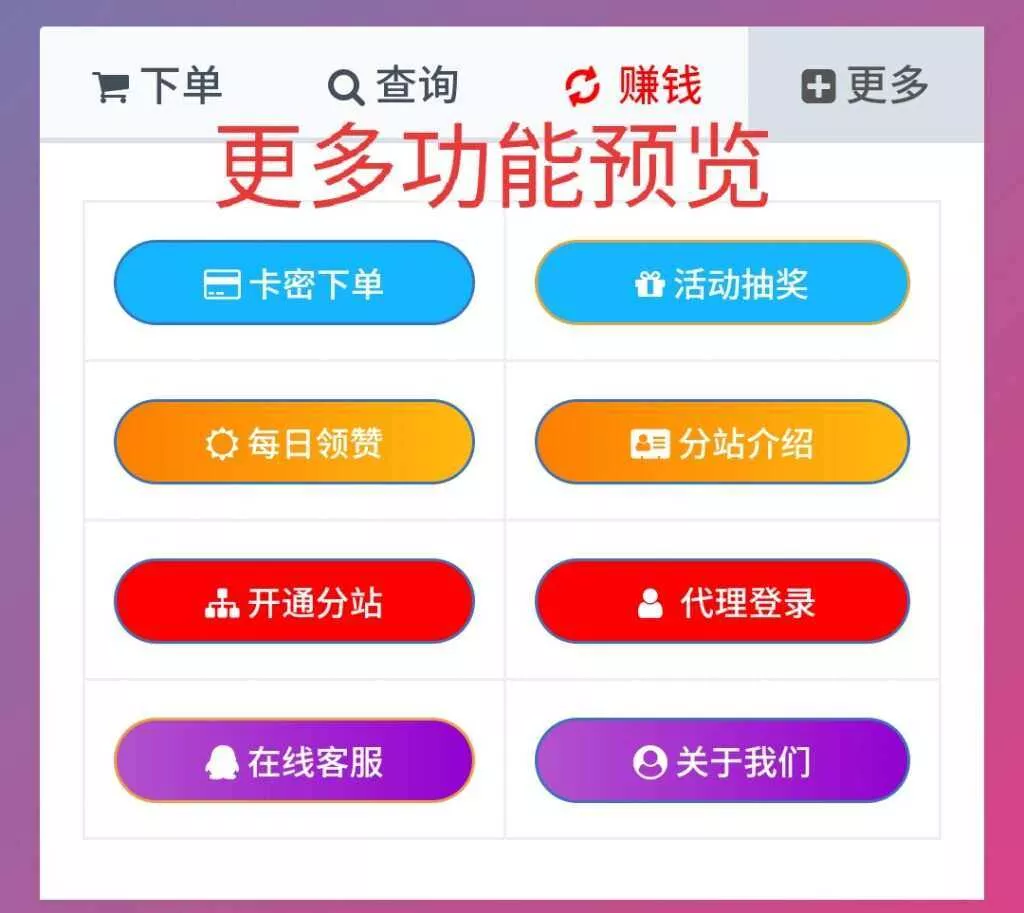 图片[3] - 一个超级好看的代刷网模板 增加诸多功能 增加用户体验 - 轻创社