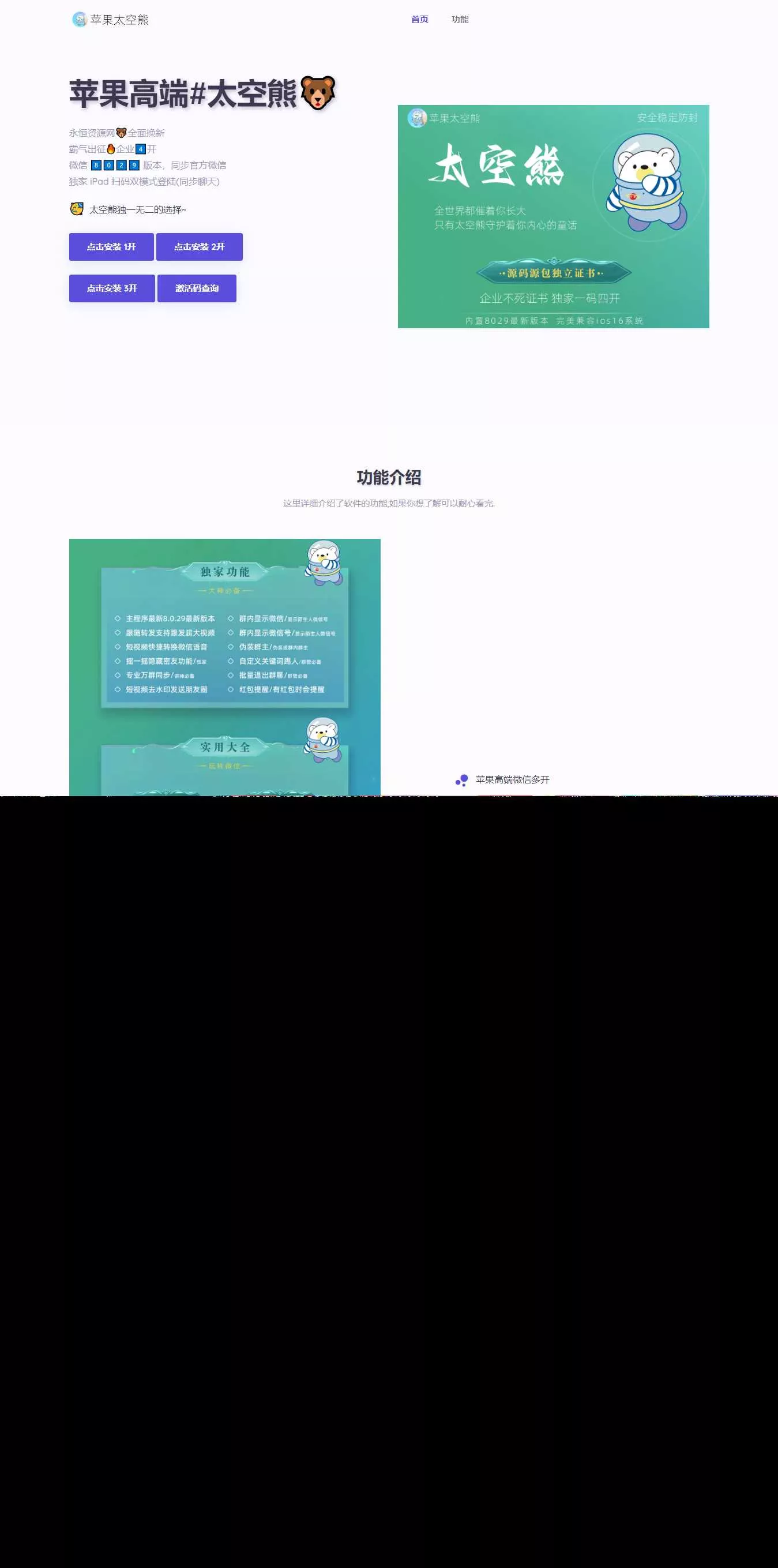 软件产品介绍官网单页HTML源码 - 轻创社