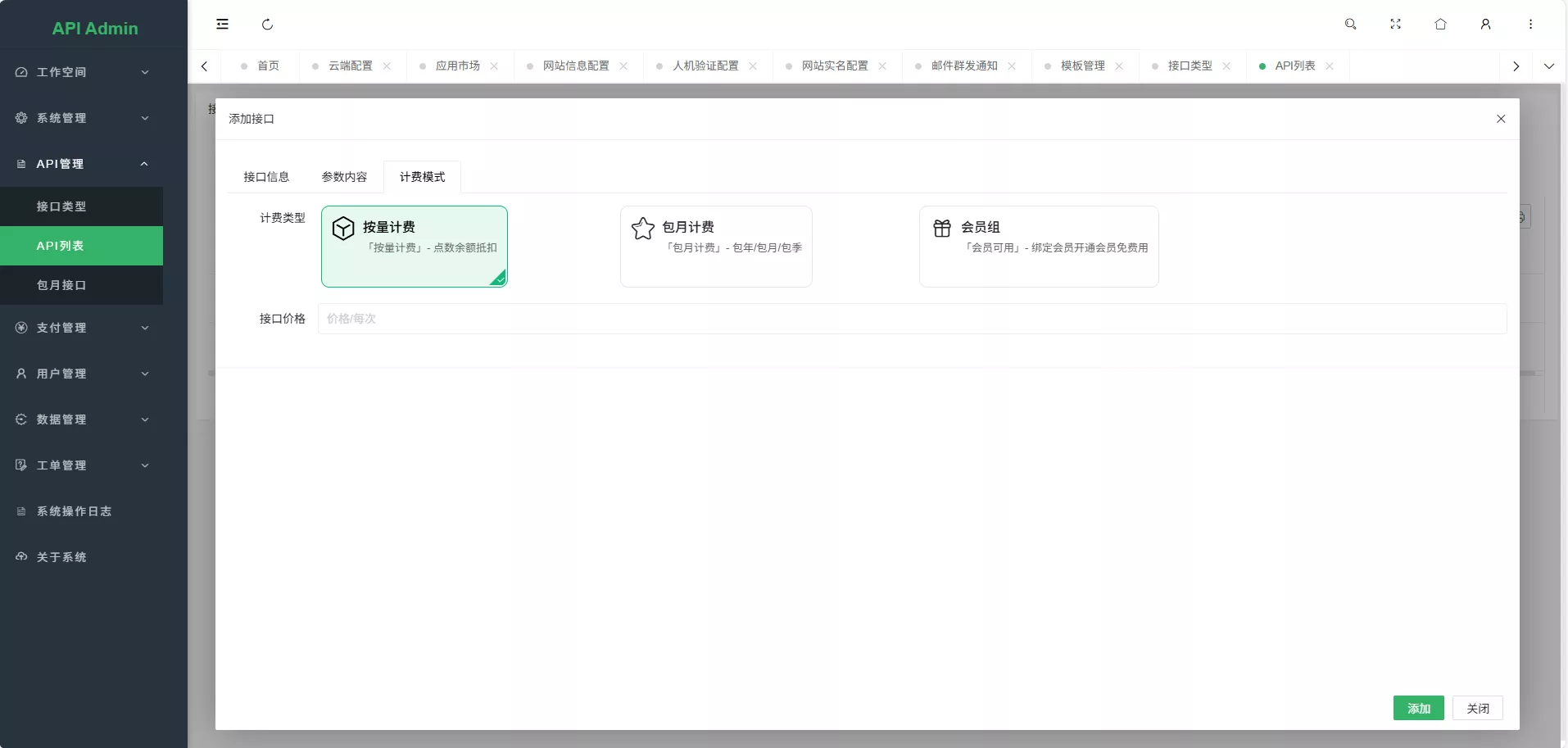 幻影API聚合管理系统源码