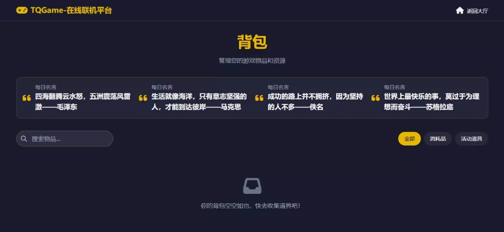 TQGame在线小游戏联机平台1.3.2联机双人生存游戏 双人游戏联机