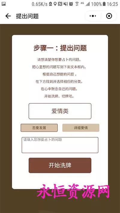 图片[2] - 微擎小程序 塔罗牌占卜v2.2 - 轻创社