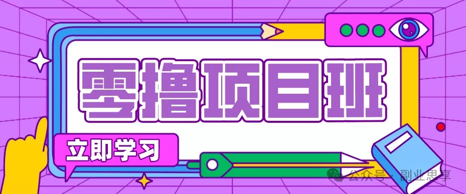 高考结束!教辅资料项目红利期来袭,暑期高峰提前布局月入万元 - 轻创社