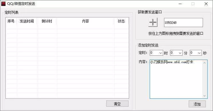 QQ/VX定时自动发布消息源码 - 轻创社