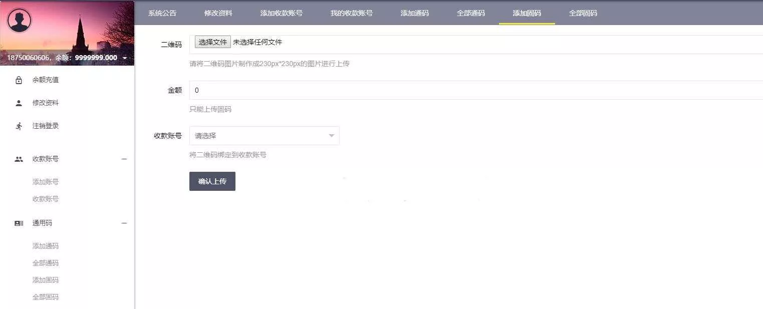 图片[6] - 微信固码免签监控系统+完美运营+完整数据+带搭建教程和APP - 轻创社