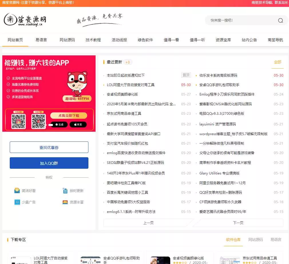 emlog南笙资源网模板修复版 - 轻创社