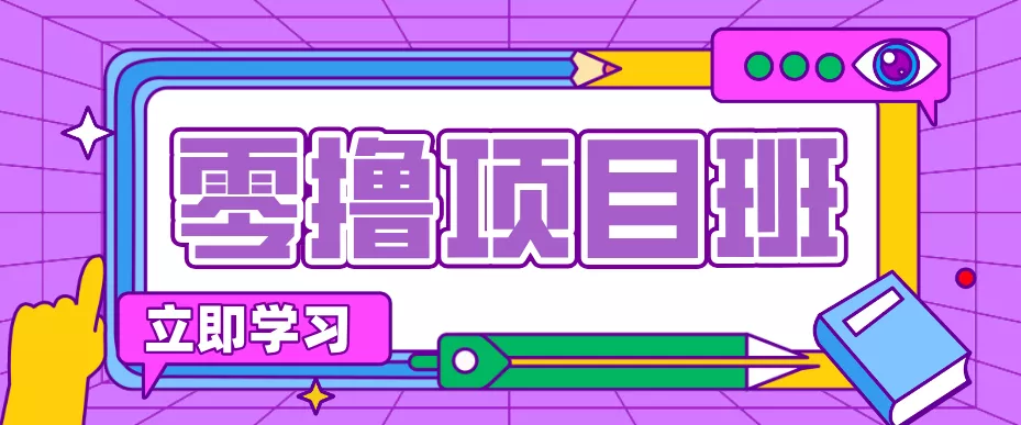 一个长期去深耕,坚持去做就有被动收入的项目,实测每天2小时轻松收益100+ - 轻创社