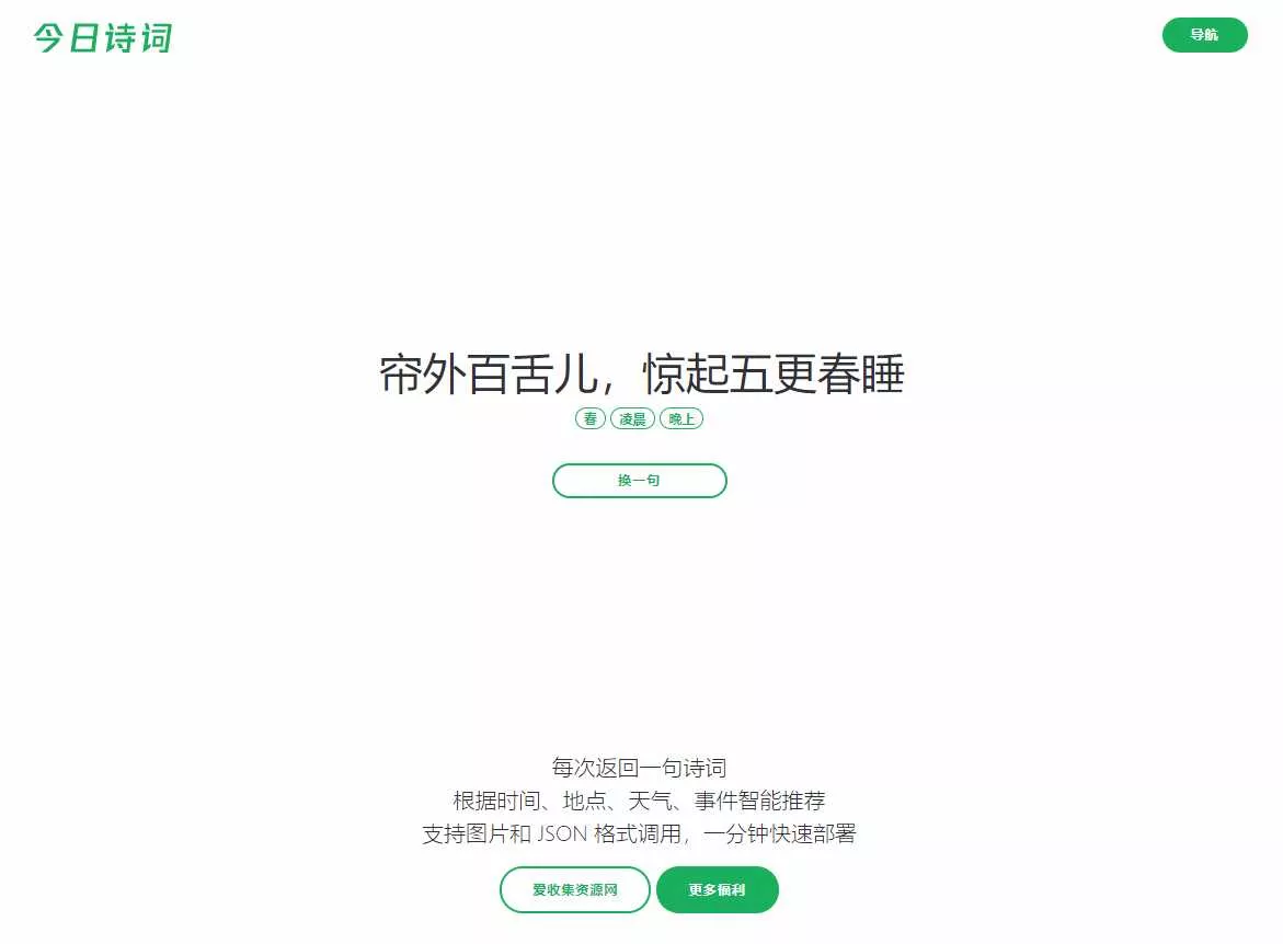 随机今日诗词网HTML源码 - 轻创社