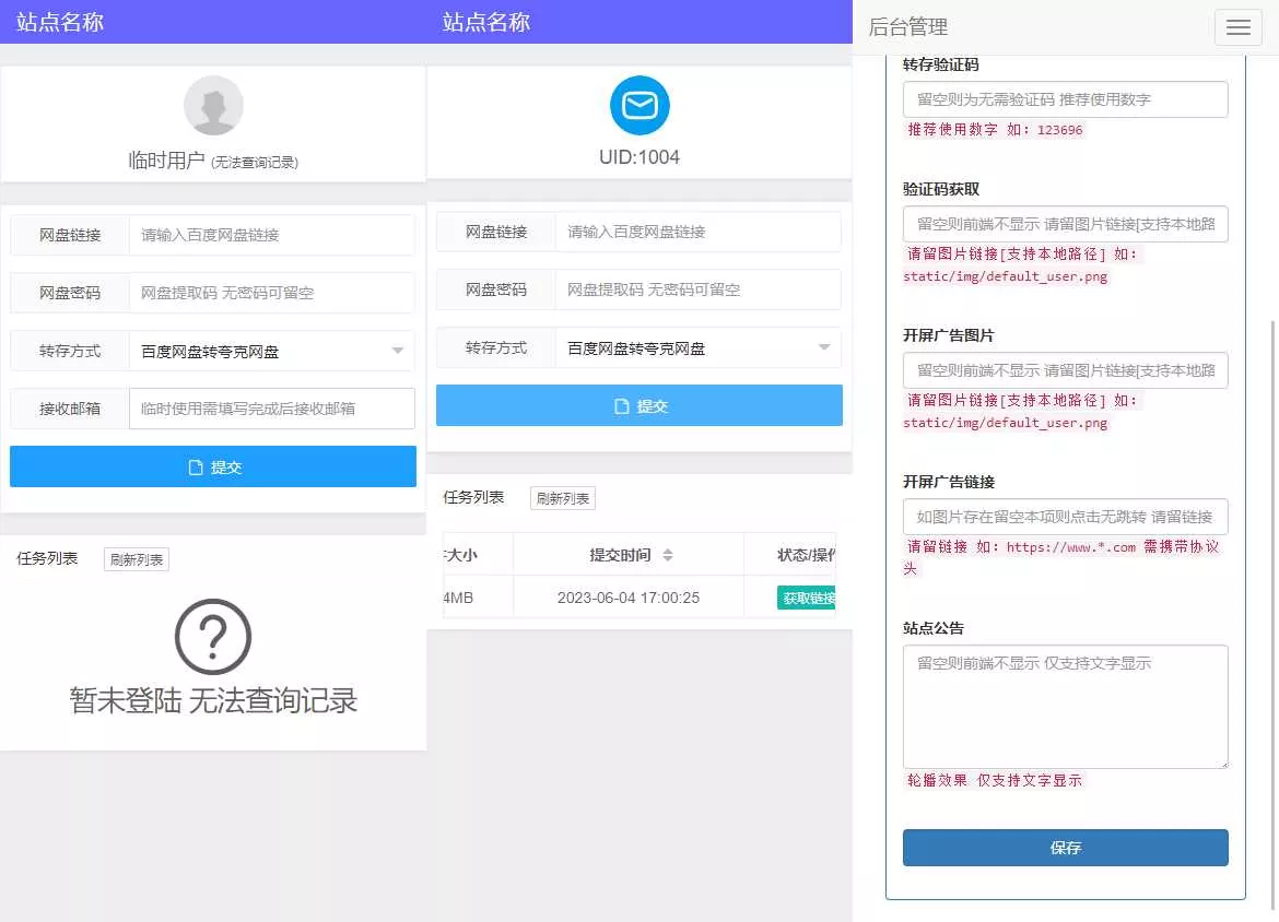 多网盘一键转存工具PHP源码V1.0.0 - 轻创社