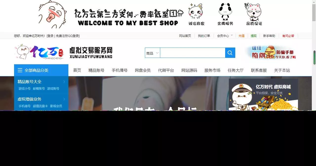 最新大气亿万时代友价商城仿互站源码 - 轻创社