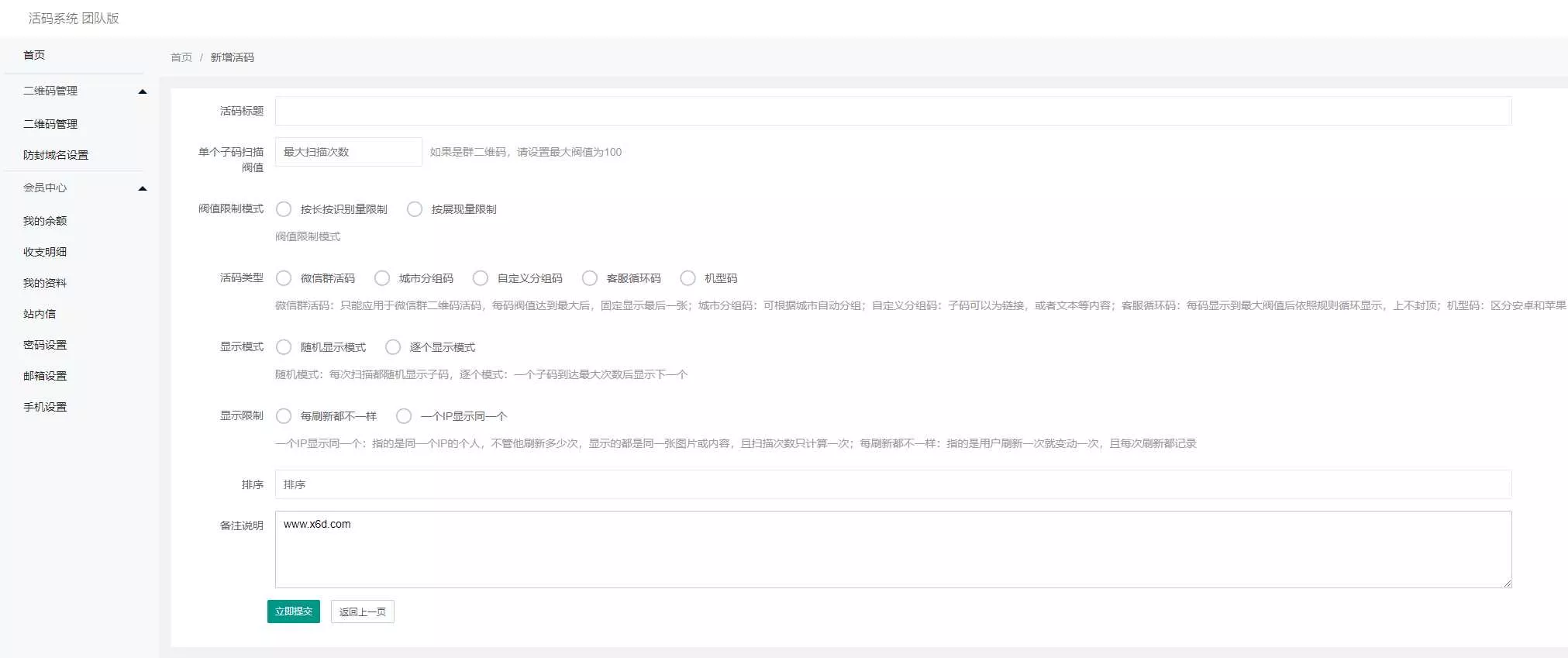 价值1K的微信二维码活码源码 - 轻创社