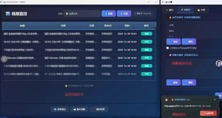 羊毛线报监控_2.0版本,薅羊毛人手一套,自动监控优质首发项目 羊毛线报监控_2.0版本,薅羊毛人手一套,自动监控优质首发项目