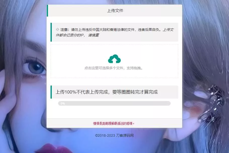 图片[2] - 2023最新临时文件上传存储分享系统 临时文件网盘系统源码 - 轻创社