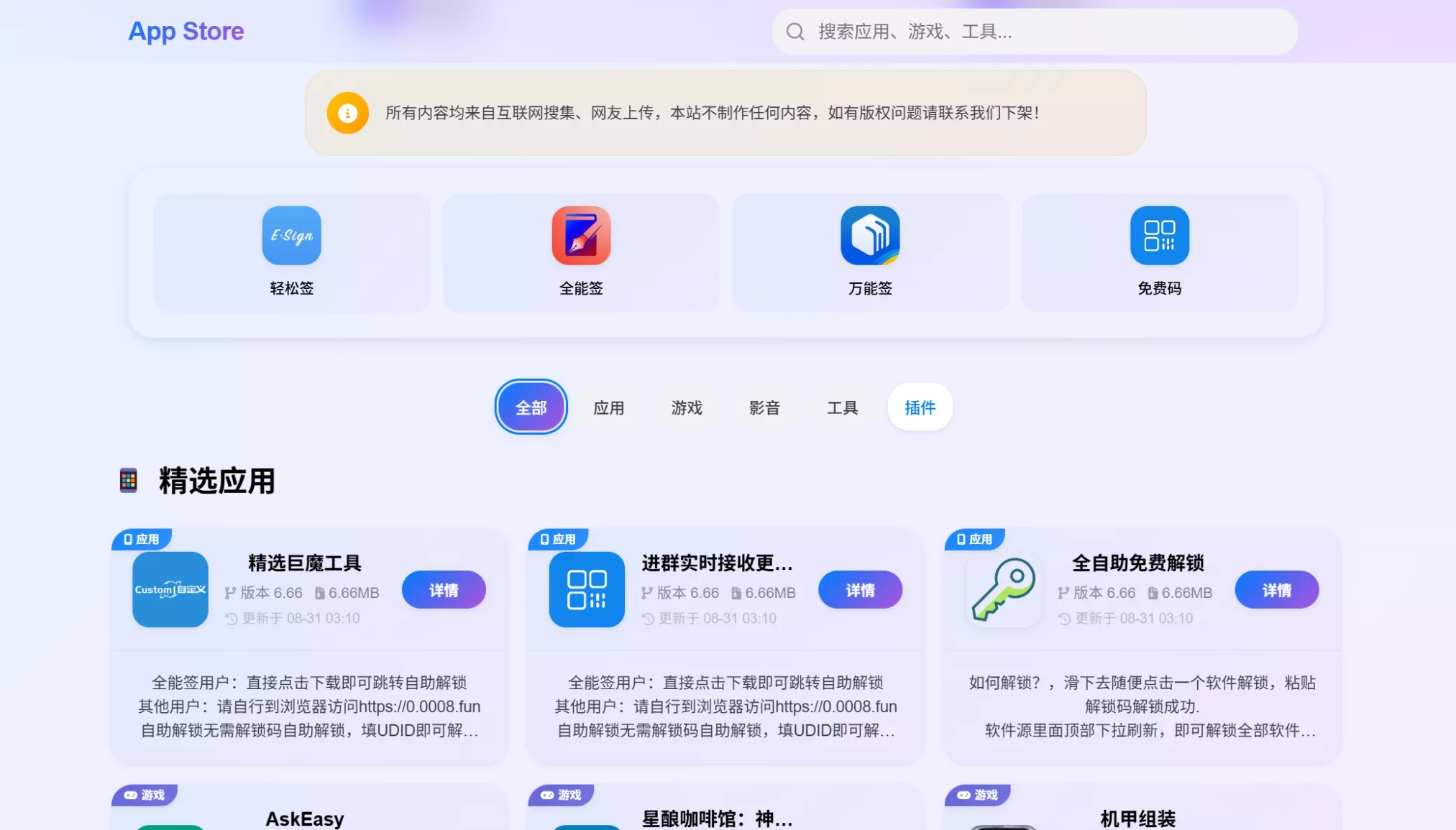 IPA软件源预览系统源码 | 第二版优化 - 轻创社
