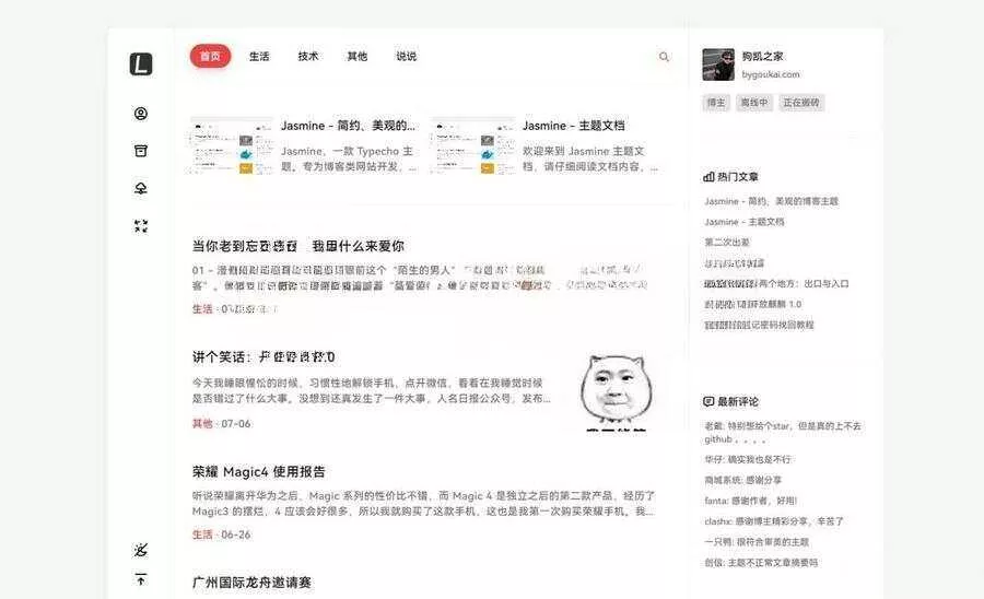 图片[2] - 最新Jasmine博客模板简洁美观的自适应Typecho主题 - 轻创社