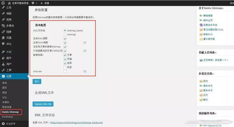 WordPress站点地图生成(html和xml)插件-Baidu Sitemap Generator - 轻创社