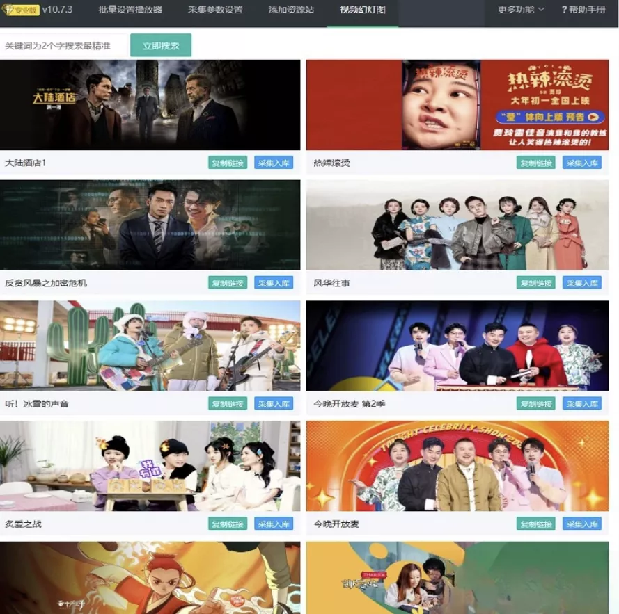 苹果cms10系统影视采集插件自动分类 萌芽采集插件Pro - 轻创社