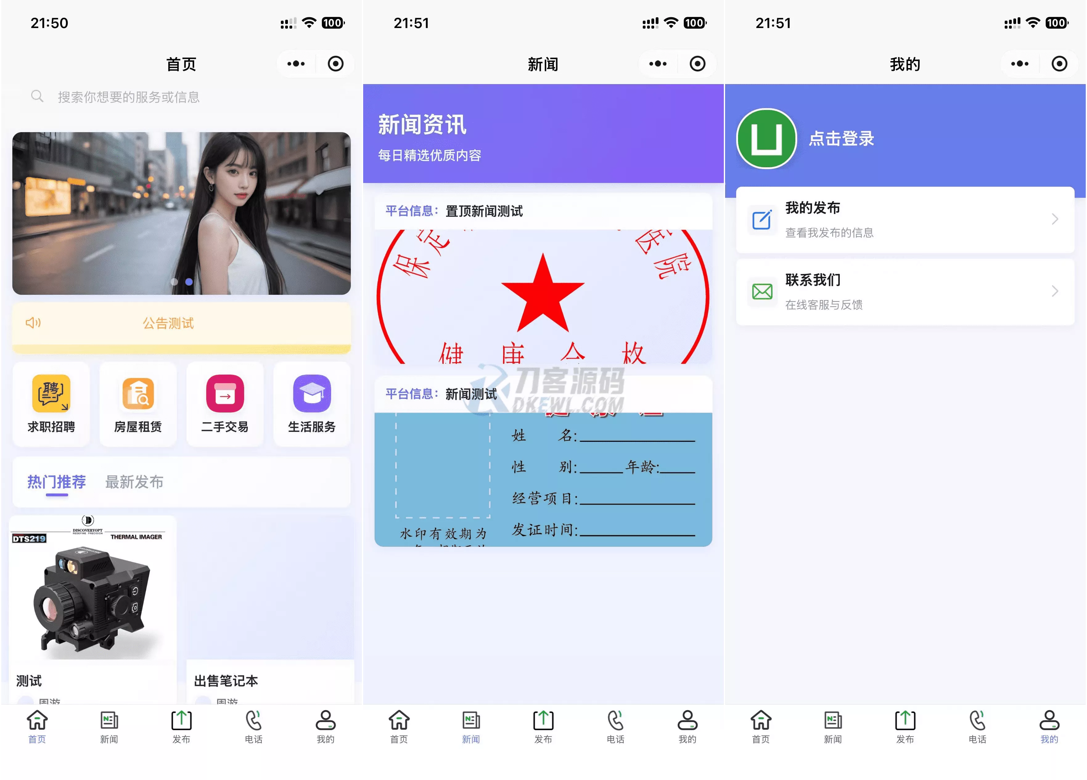 最新SiYU同城小程序系统源码 全开源 附教程 - 轻创社