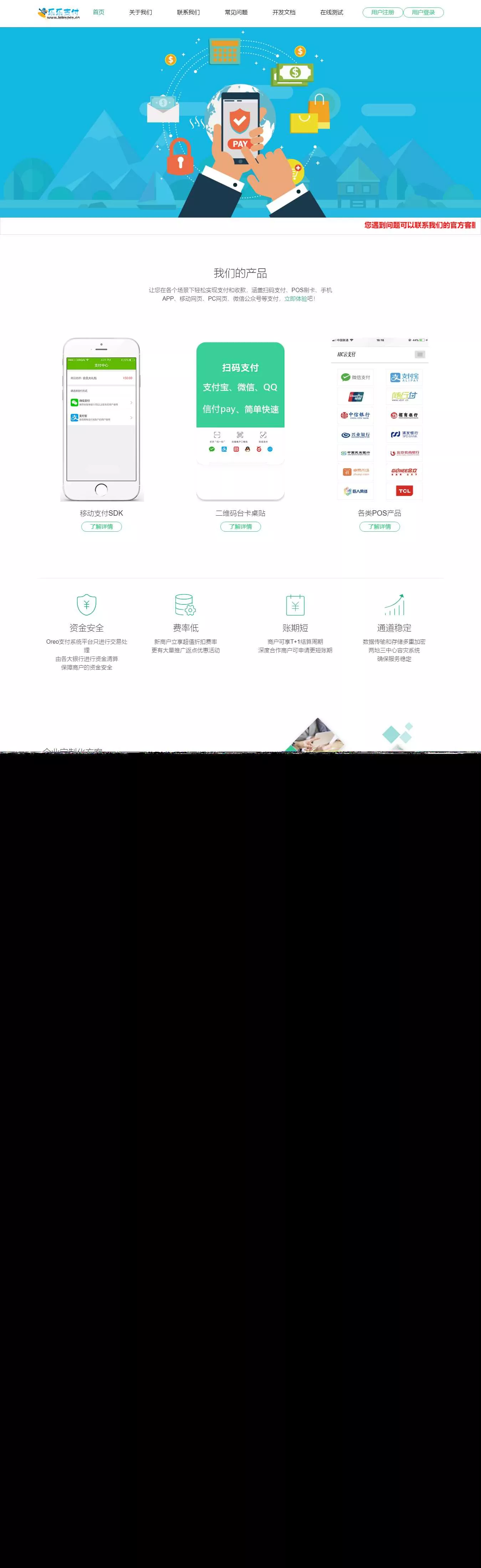 最新仿乐乐易支付网站模板 - 轻创社