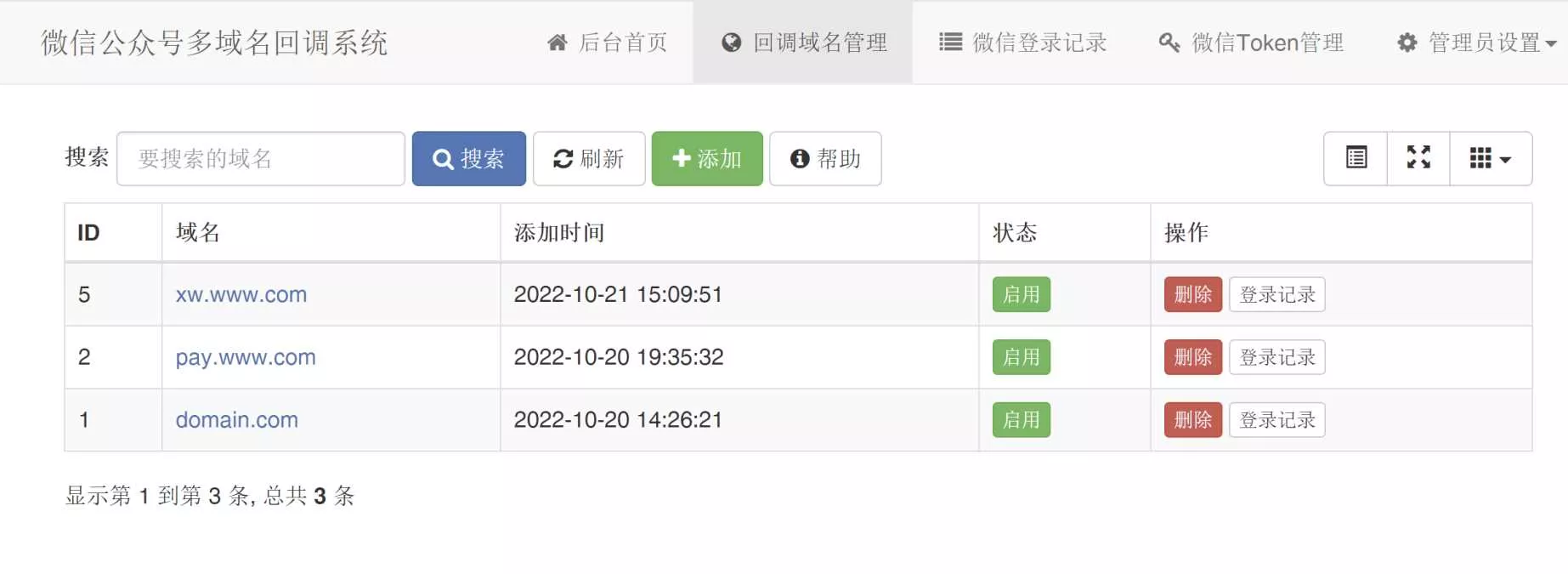 微信公众号多域名回调系统1.3更新发布 - 轻创社