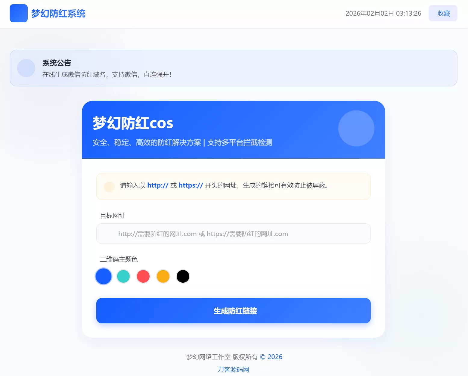 梦幻全套防红cos系统带后台5.1版 支持http/https生成 - 轻创社