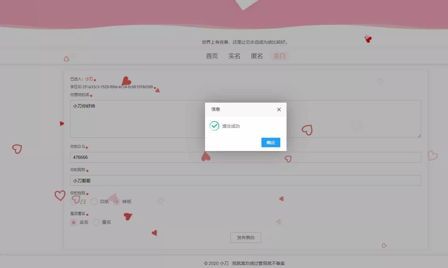 图片[2] - 校园表白墙源码LoveWall - 轻创社