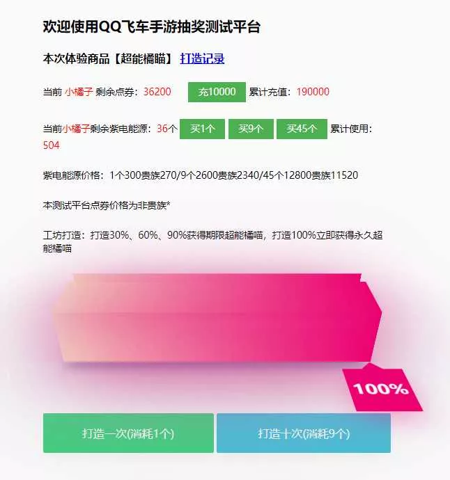 仿QQ飞车手游模拟抽奖源码 - 轻创社