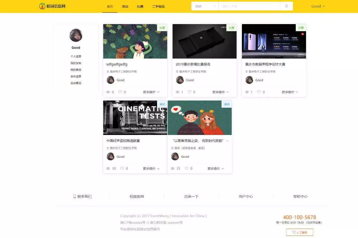 价值1000的毕业设计网源码 - 轻创社
