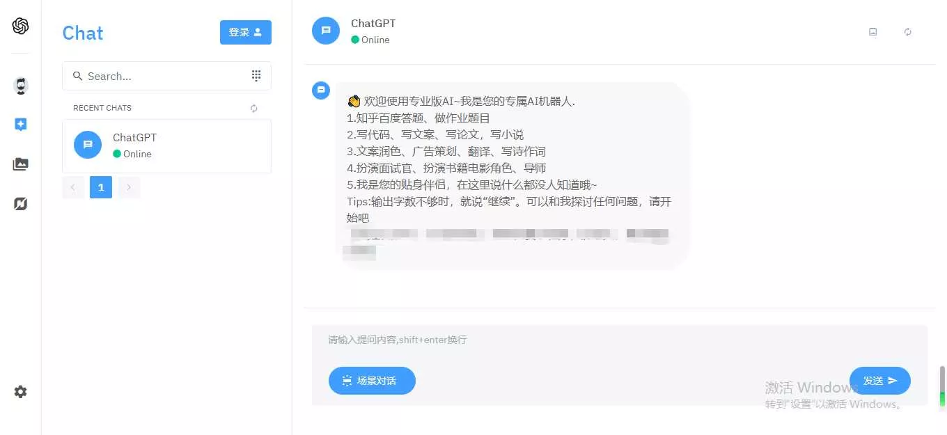 图片[2] - 完整的chatgpt商业版源码 - 轻创社