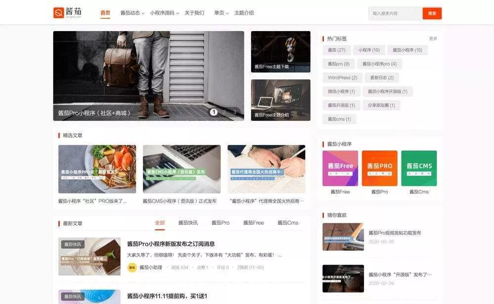 WP酱茄Free主题免费开源版 wordpress主题 - 轻创社