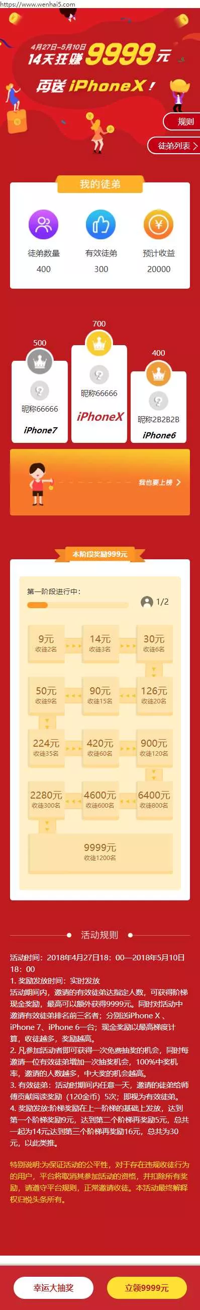 H5活动抽奖单页面模板源码 - 轻创社