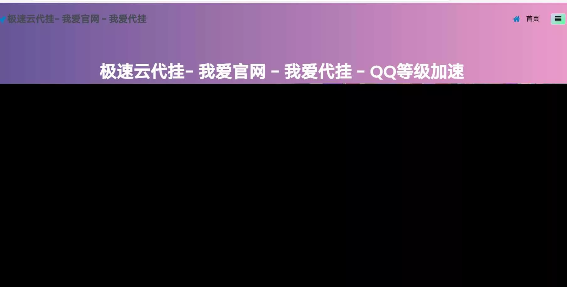 一款代挂源码全开源PHP - 轻创社