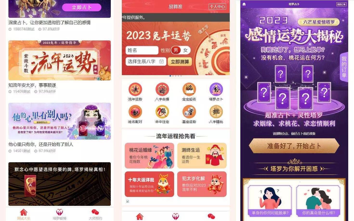 8月最新测算塔罗源码算命源码可以运营 - 轻创社