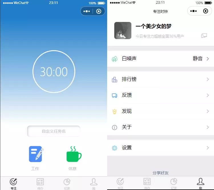专注时钟微信小程序源码/支持流量主接入 - 轻创社