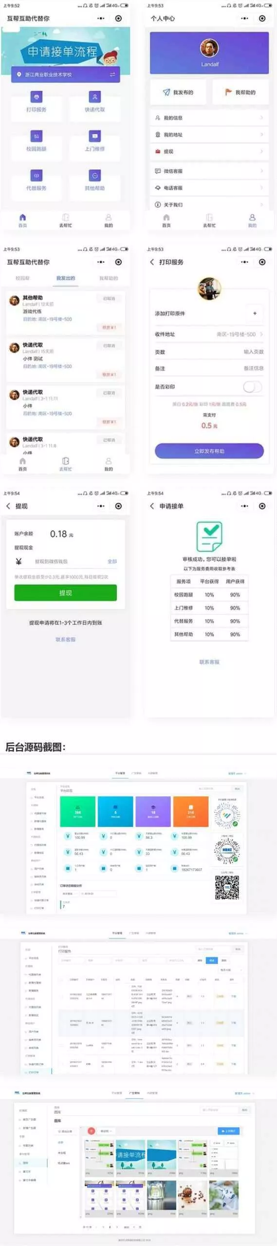 校园跑腿微信小程序源码 跑腿小程序 - 轻创社
