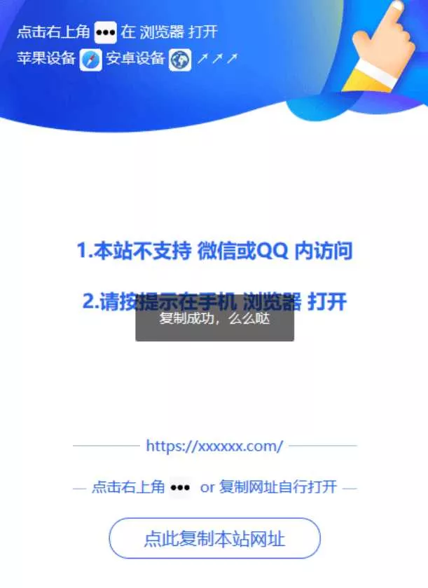 微信QQ浏览器打开提示源码 - 轻创社