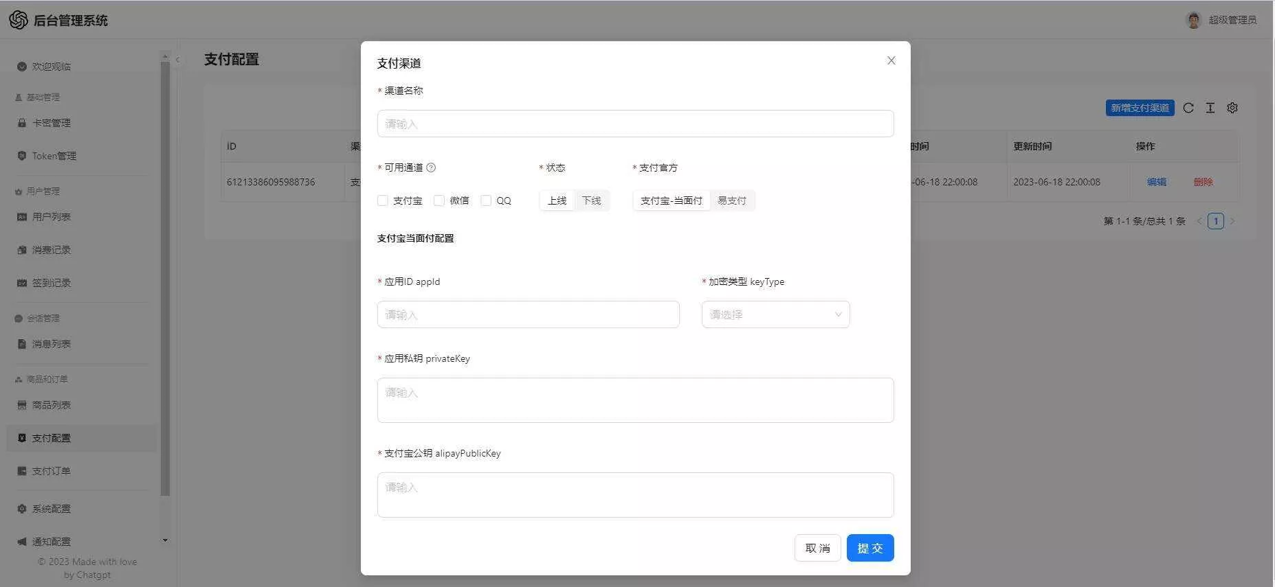 图片[3] - 一款可商业化的ChatGpt Web源码 - 轻创社