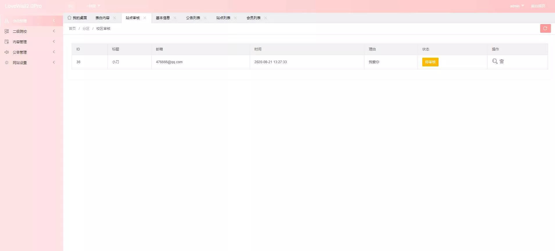 图片[3] - 校园表白墙源码LoveWall - 轻创社