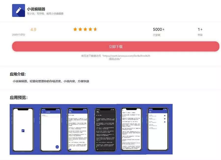小说编辑器带后端控制端iApp源码 - 轻创社