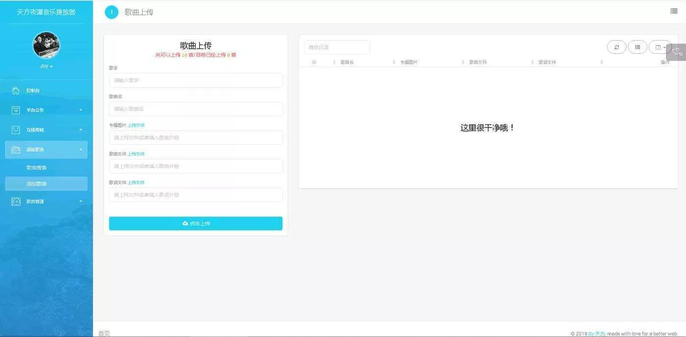 图片[3] - 天方夜谭音乐播放器免授权 - 轻创社