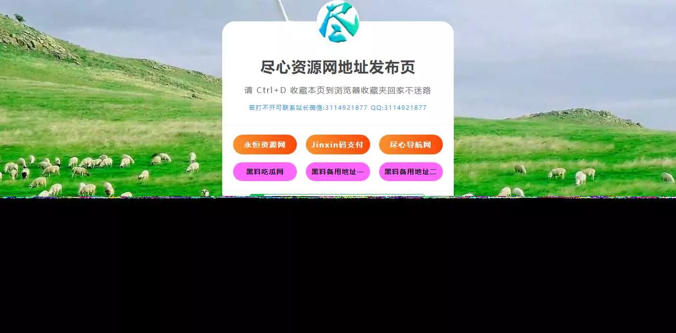 自适应网址导航网站发布页单页网页模板html静态无后台源码 - 轻创社