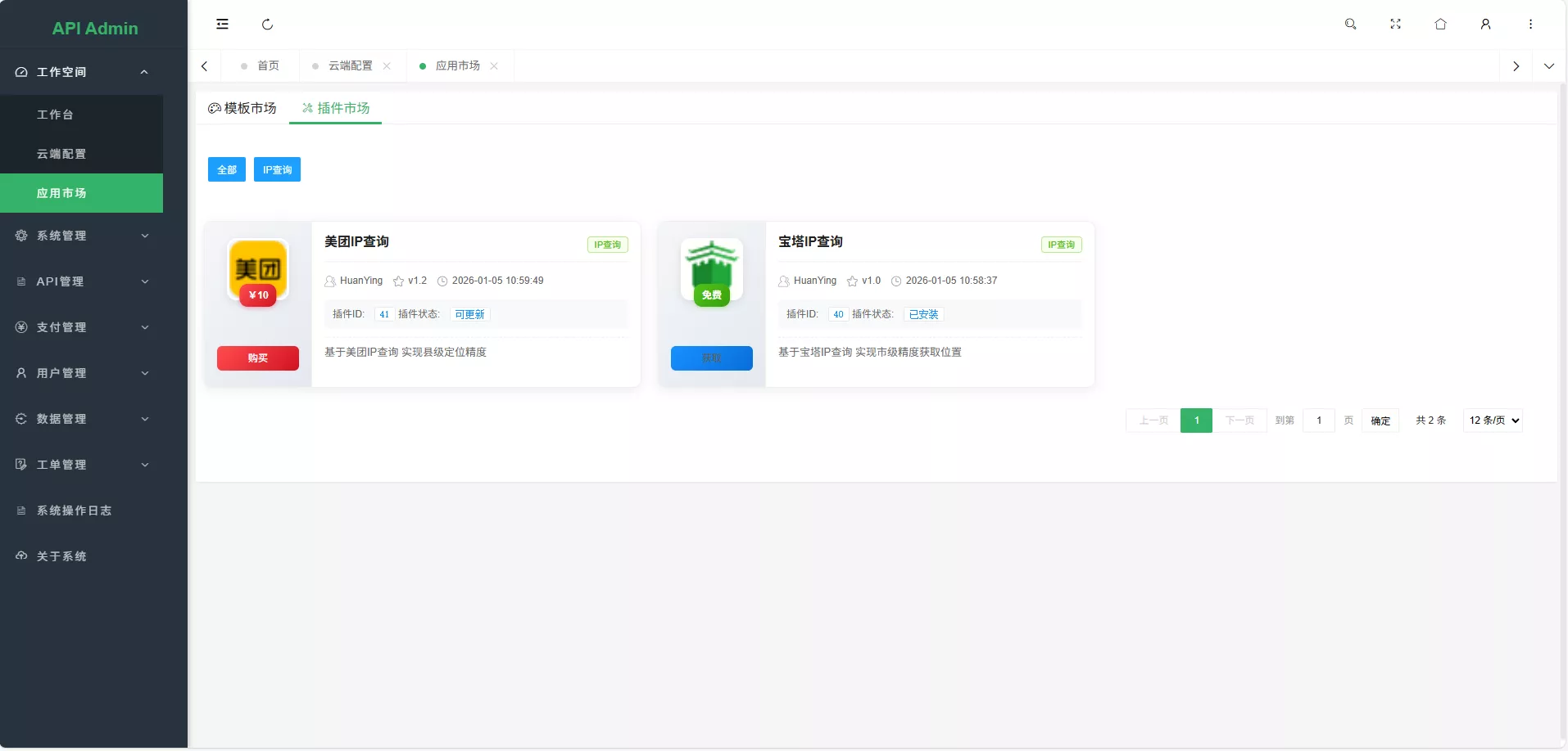 幻影API聚合管理系统源码