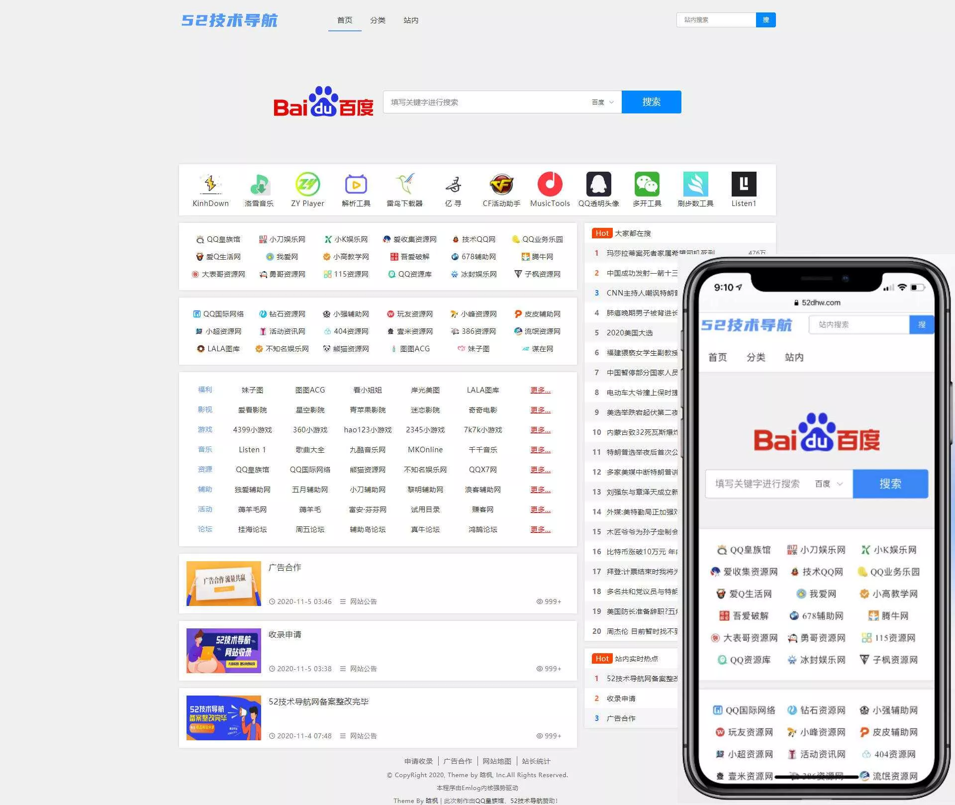 Emlog程序52技术导航NNavTem模板 附带视频使用教程 - 轻创社