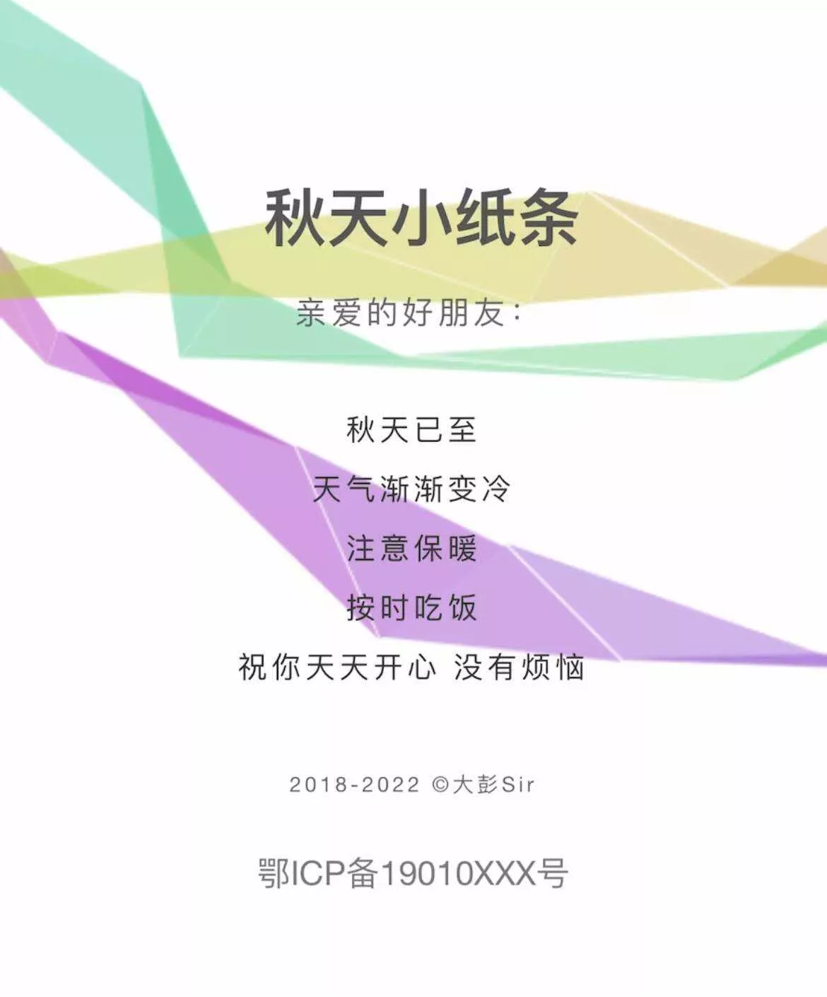 秋天小纸条 HTML单页引导模板 - 轻创社