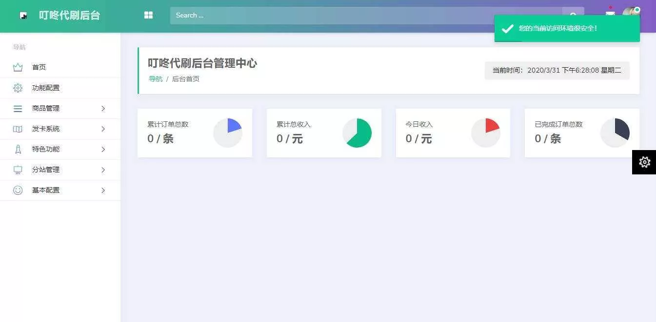 叮咚代刷源码V1.0 新增后台UI破解去授权 - 轻创社