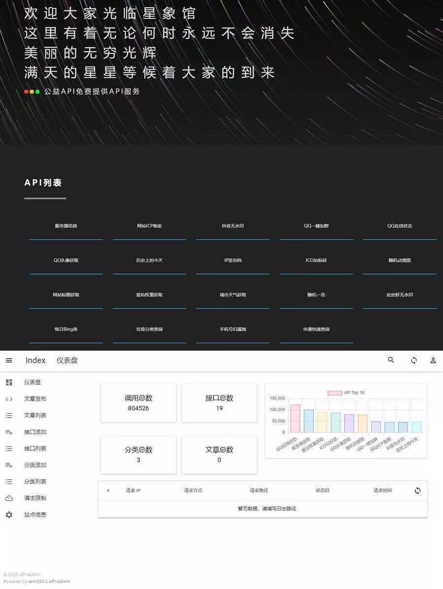 2023年最新内置30+远程接口全新优客API接口管理系统PHP源码V2.0.3 - 轻创社